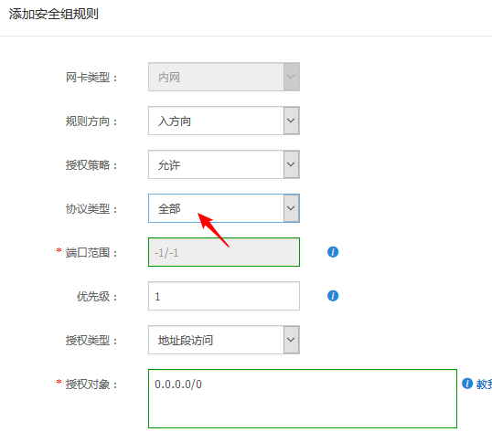 阿里云服务器添加安全组的方法