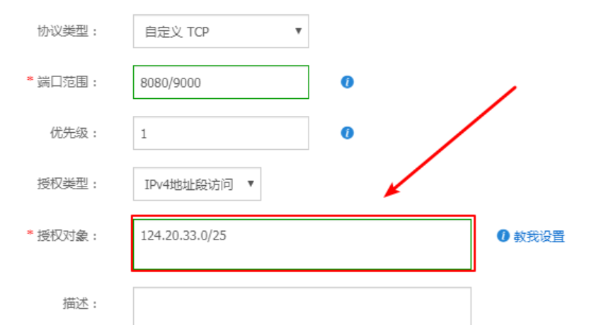 阿里云服务器添加安全组的方法