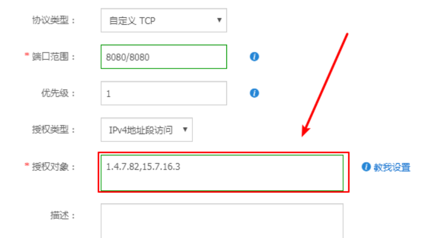 阿里云服務(wù)器添加安全組的方法