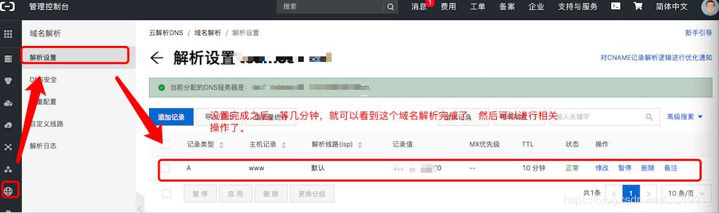 阿里云服务器如何实现域名解析