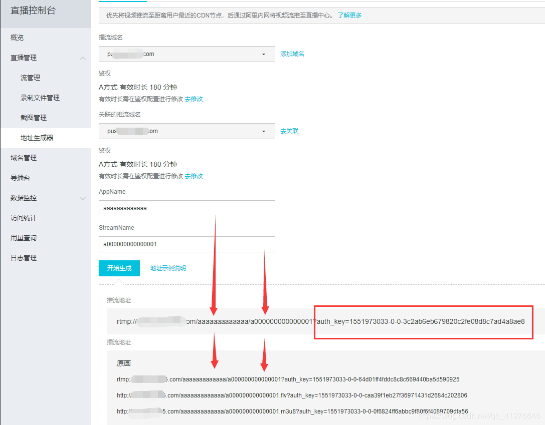 阿里云視頻直播PHP-SDK接入的方法