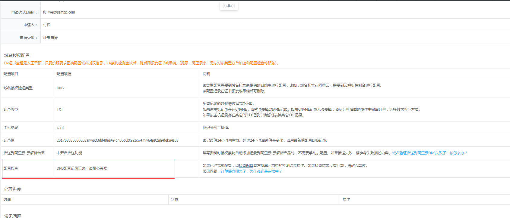 阿里云申请云盾免费SSL证书的步骤