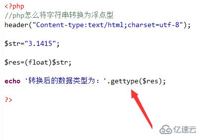 如何将php字符串转为浮点型