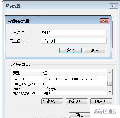 php.ini的配置路径如何修改