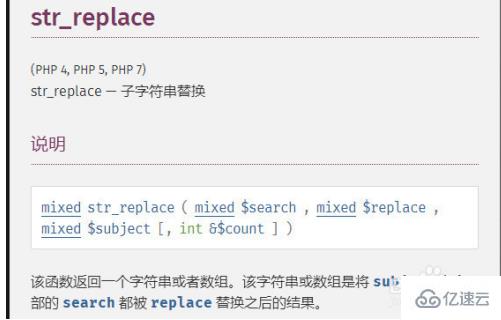 如何在php中替换字符串中字符