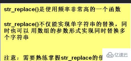 如何在php中替换字符串中字符