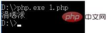 如何解决cmd运行php文件出现输出乱码的问题