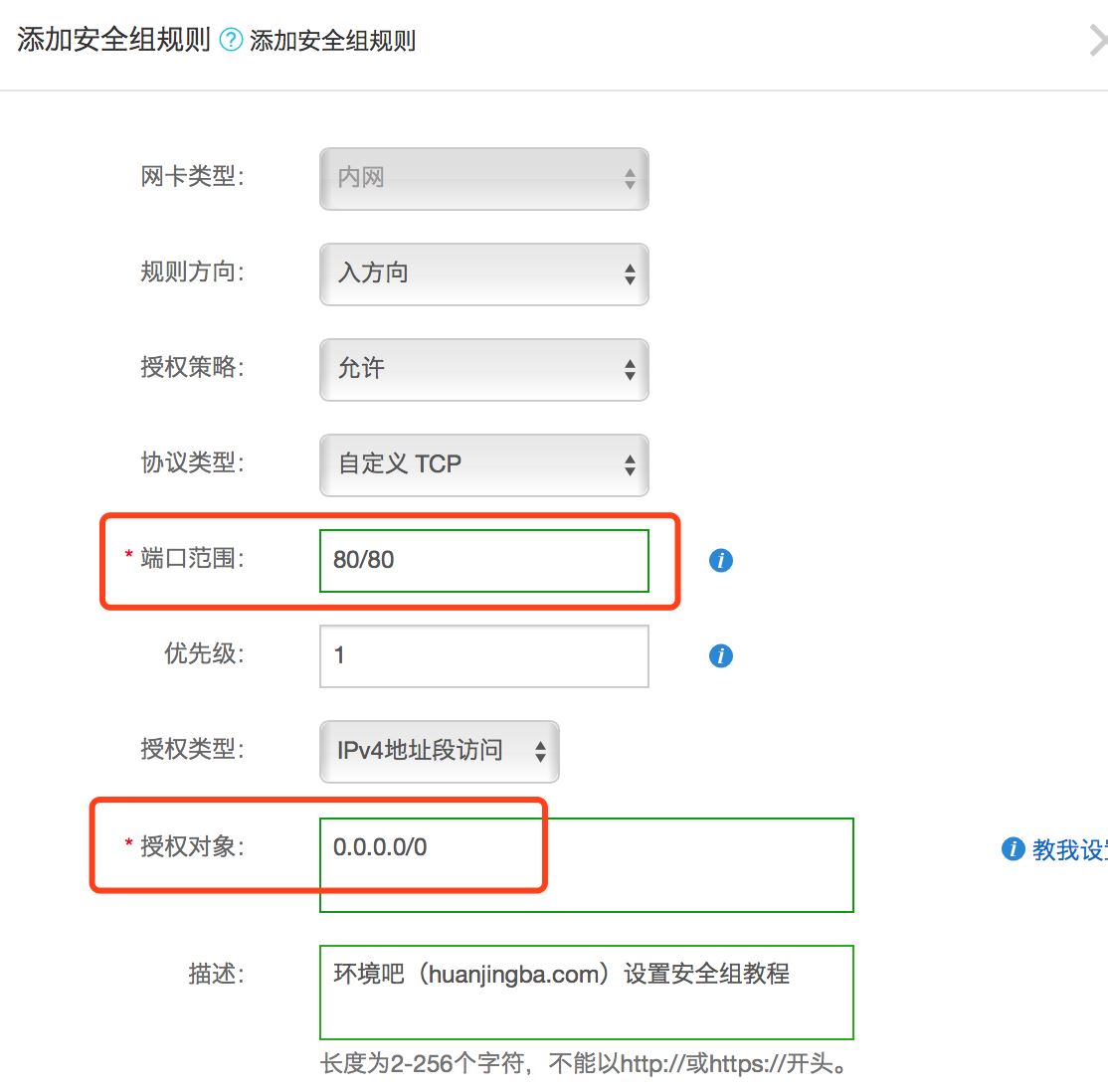 阿里云ECS云服务器开放8080端口的方法