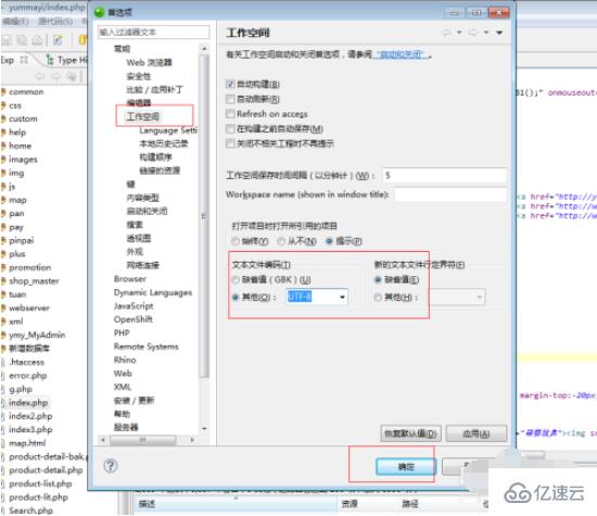 如何解决ZendStudio打开utf-8格式的php文件乱码的问题