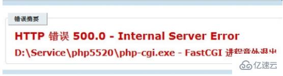 如何解决php出现http错误500.0的问题