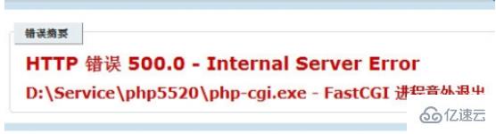如何解決php出現(xiàn)http錯(cuò)誤500.0的問(wèn)題