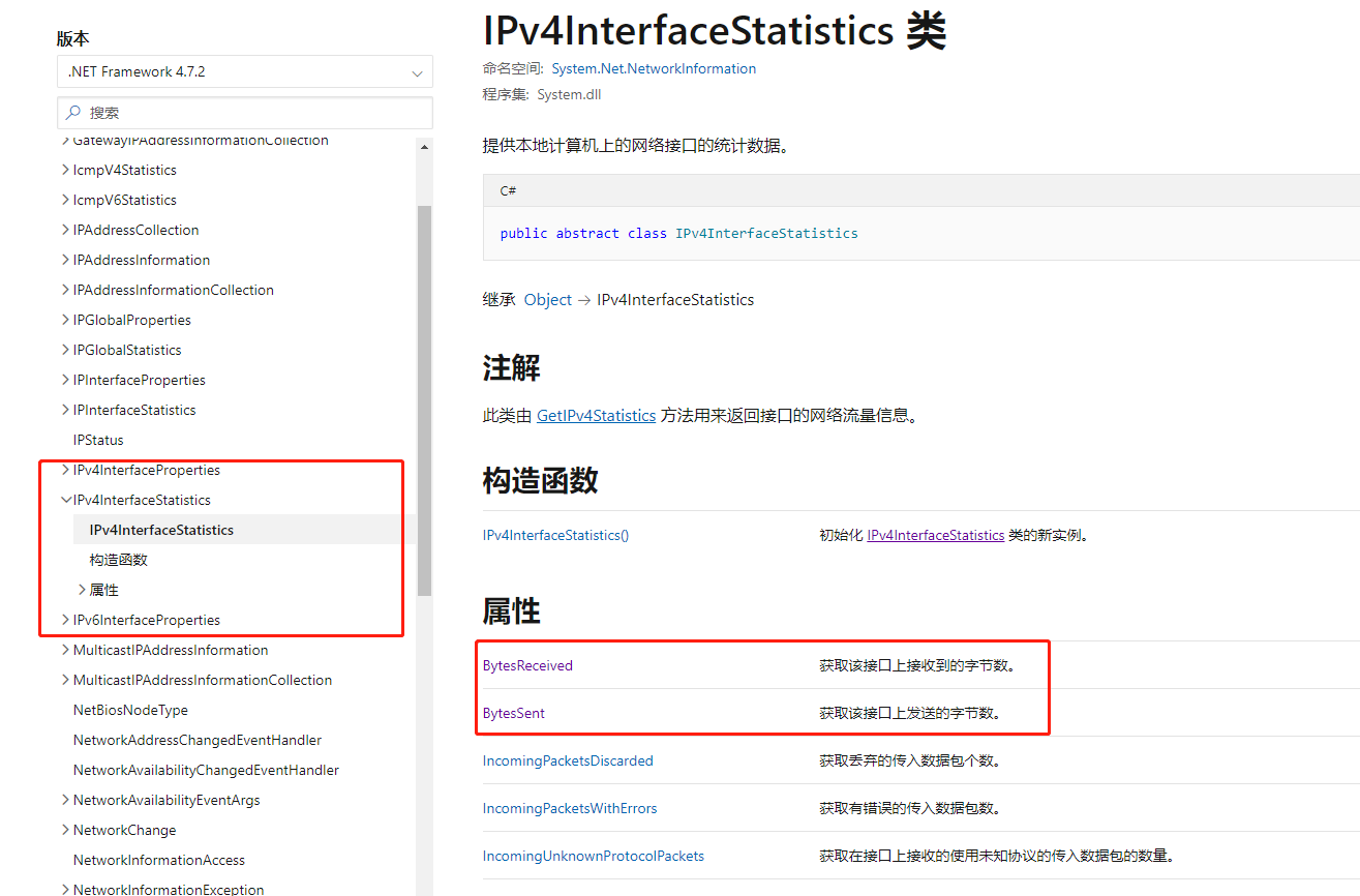 C#中如何监测IPv6网速及流量