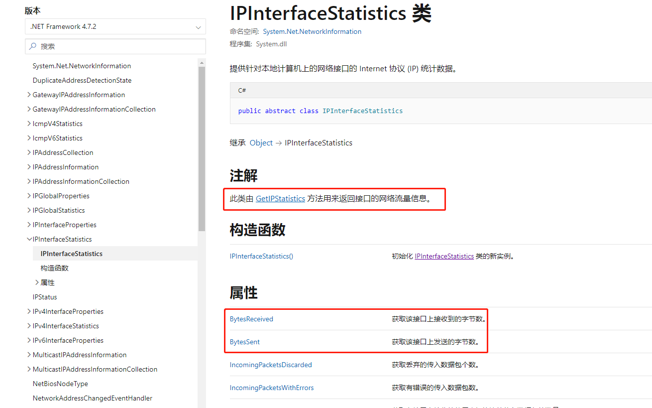 C#中如何监测IPv6网速及流量