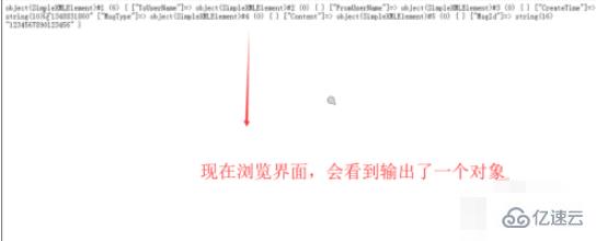 如何实现PHP将XML字符串转化为对象