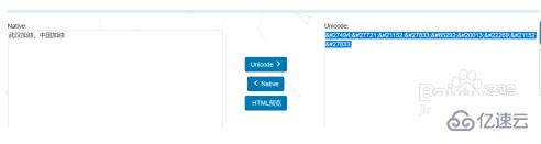 如何使用unicode转汉字