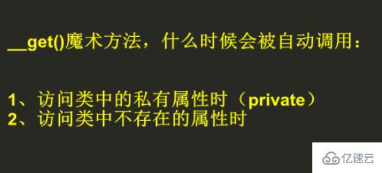 php的 __get()魔术是什么
