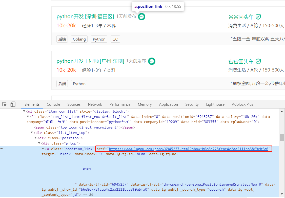 Python中用scrapy框架爬取拉勾网招聘信息