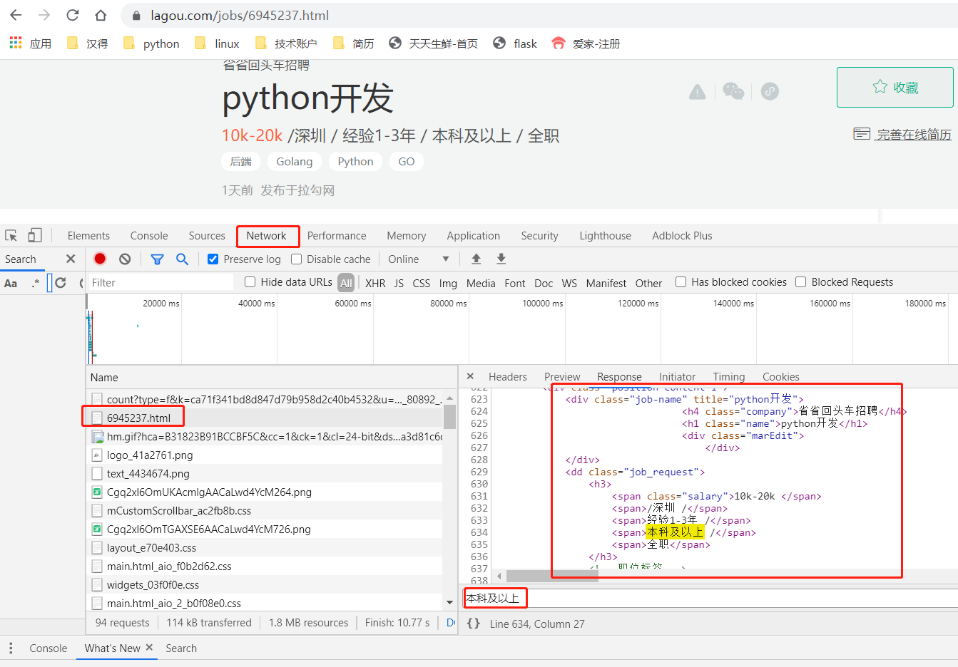 Python中用scrapy框架爬取拉勾网招聘信息