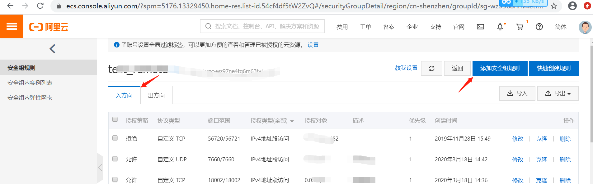 阿里云添加的安全组端口以及添加后无法访问解决方案