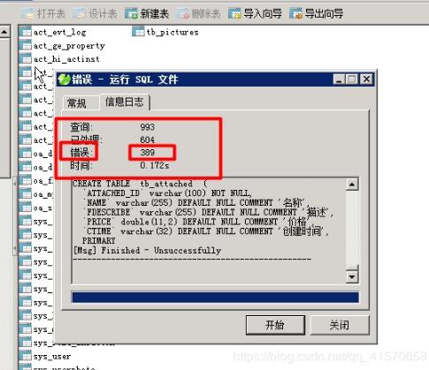 Navicat导入数据库数据结构sql报错怎么办