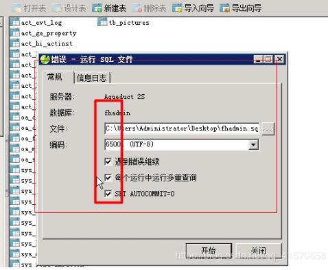 Navicat导入数据库数据结构sql报错怎么办