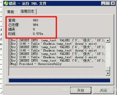 Navicat导入数据库数据结构sql报错怎么办