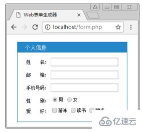 如何使用PHP Web表单生成器