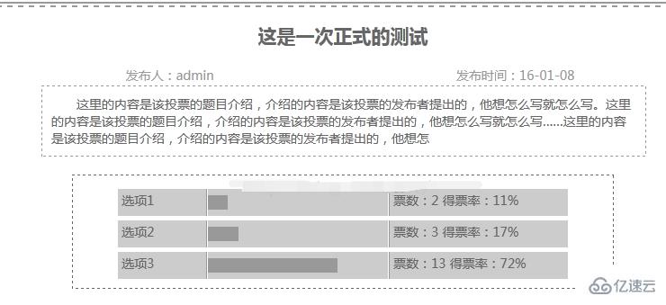 如何使用php做出简易在线投票系统