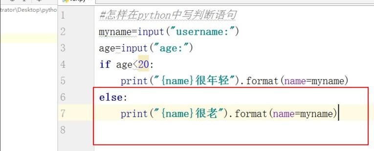 在python中写判断语句的方法