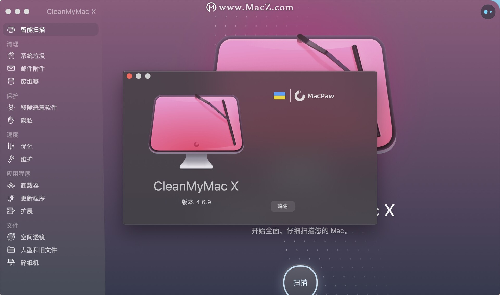 CleanMyMac X for mac(Mac垃圾清理系统优化工具)v4.6.9中文激活版