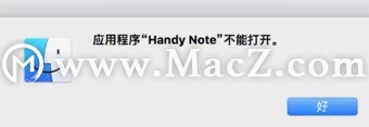 1分钟视频教程解决mac软件已损坏，打不开，来自身份不明的开发者问题