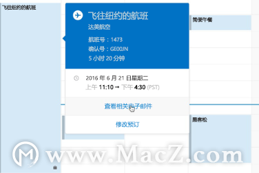 mac版outlook 2019 16.39 中文版更新哪些内容?