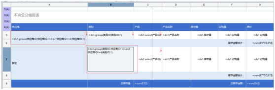 大数据报表如何做“其他”分组