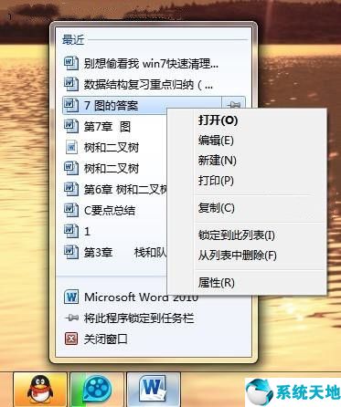 win7使用痕迹清理方法【系统天地】