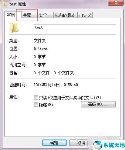 win7系统中如何设置共享文件夹