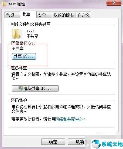 win7系统中如何设置共享文件夹