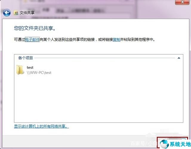 win7系统中如何设置共享文件夹