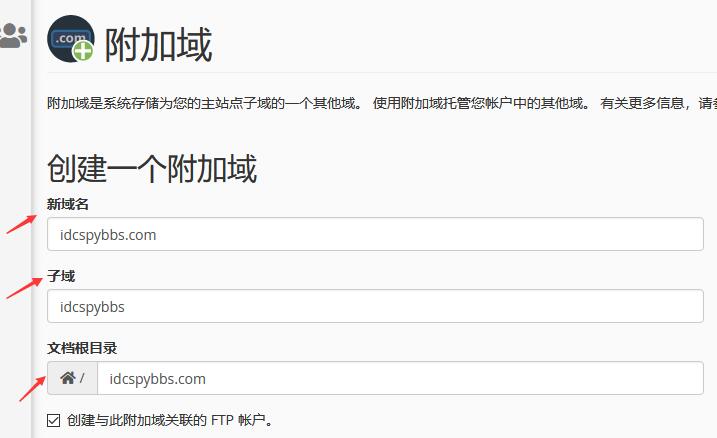 BlueHost主机cPanel面板添加附加域的示例分析