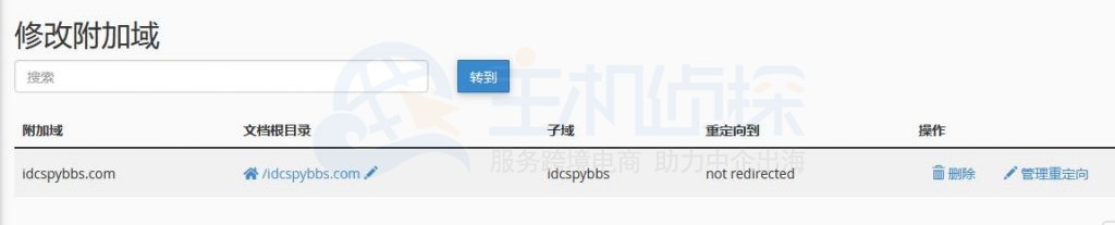 BlueHost主机cPanel面板添加附加域的示例分析