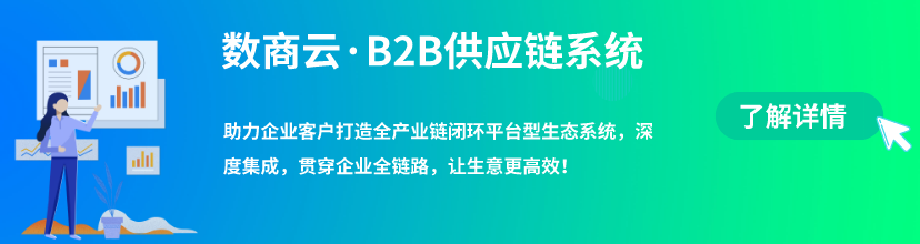 怎么選擇優(yōu)質(zhì)的B2B電子商務(wù)系統(tǒng)