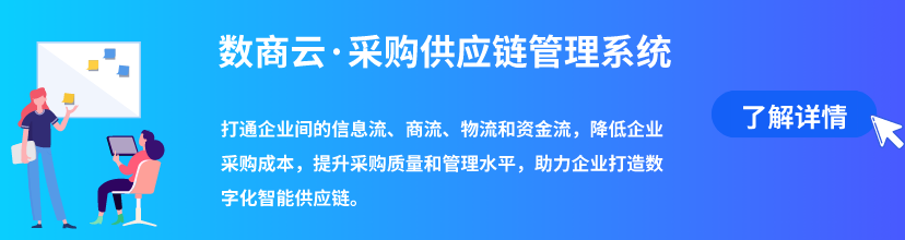 数商云工业制造业供应链管理系统