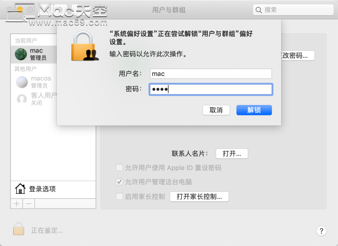 Mac上怎么删除用户或群组