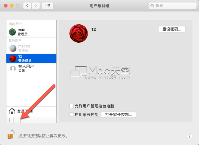 Mac上怎么删除用户或群组