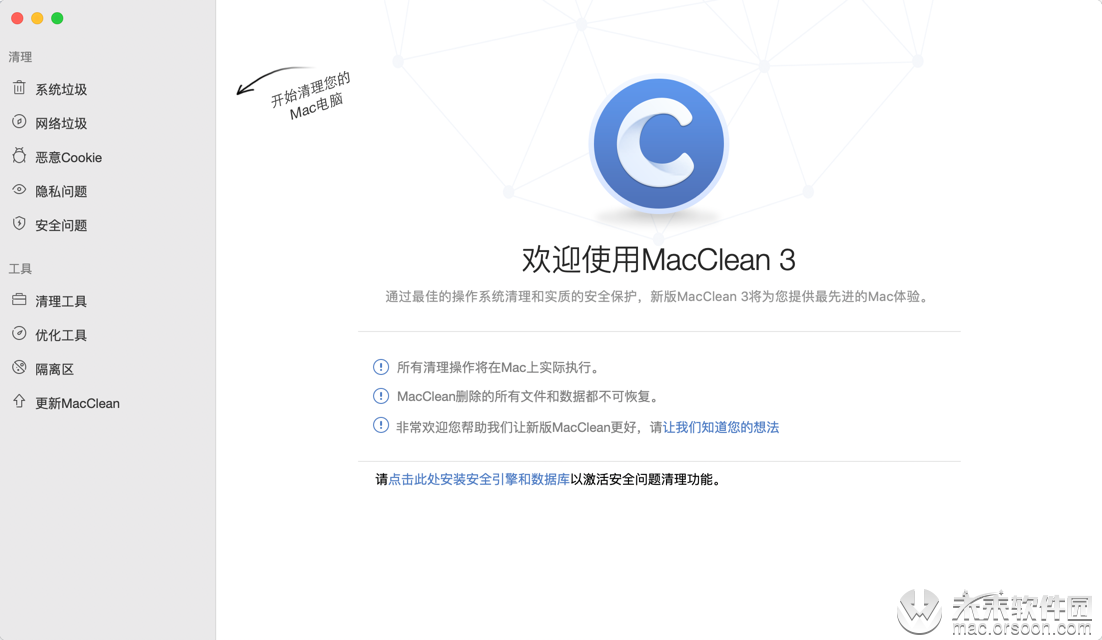 系统垃圾清理软件MacClean for Mac怎么用