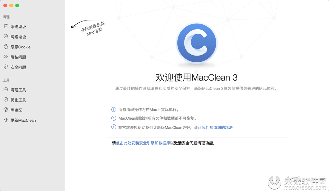 系統(tǒng)垃圾清理軟件MacClean for Mac怎么用