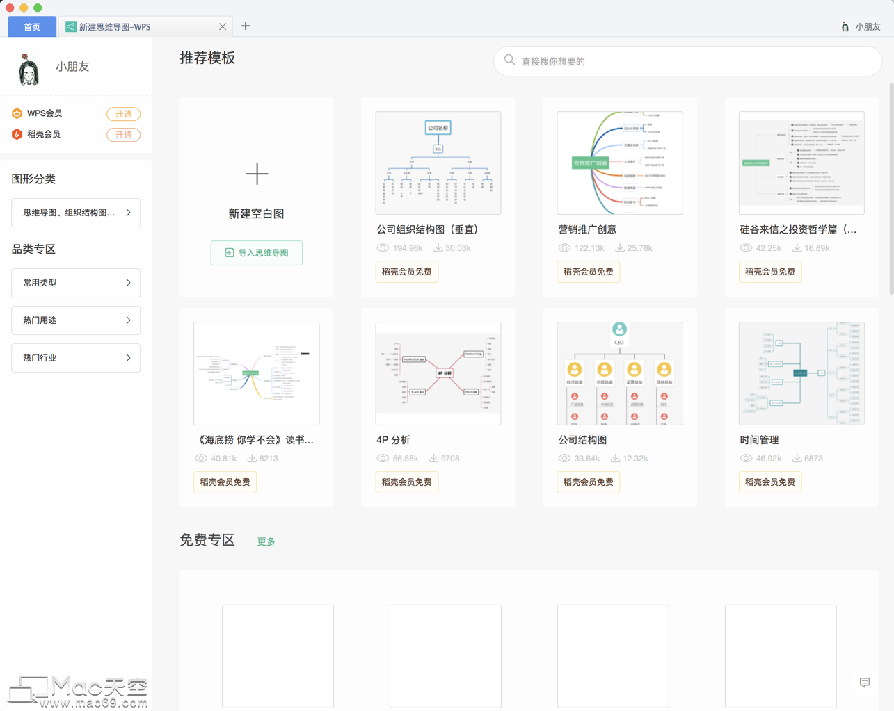 WPS Office 2020 for Mac有什么功能