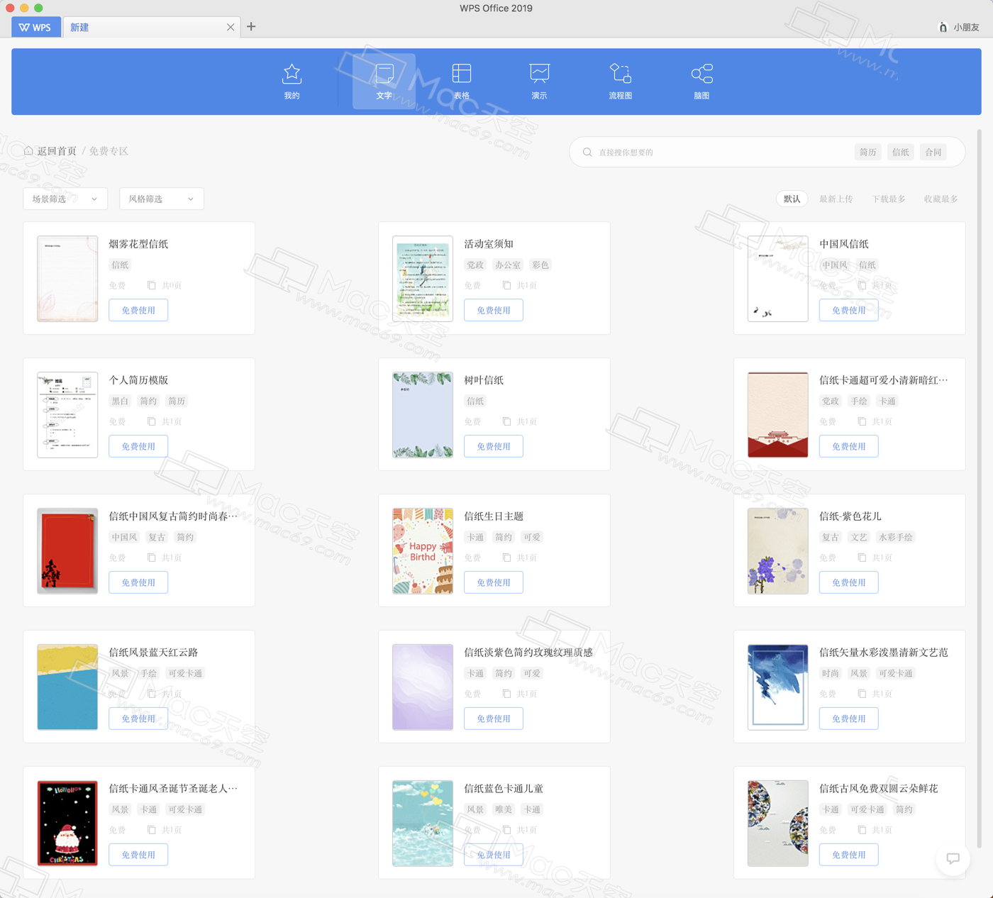 WPS Office 2020 for Mac有什么功能