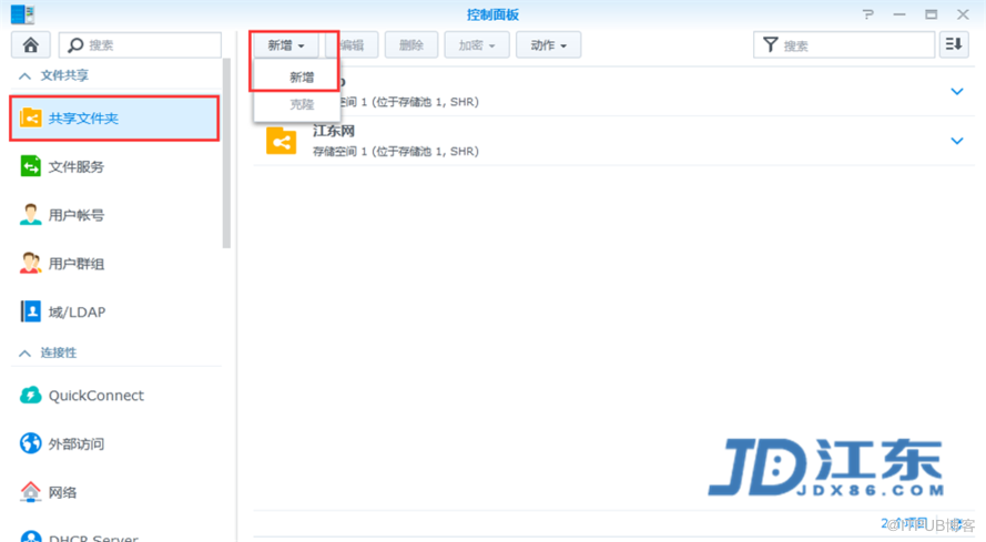Synology群晖NAS存储创建共享文件夹以及权限设置教程【江东网 JDX86.COM】