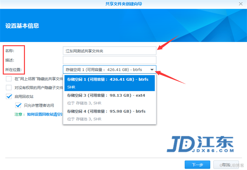 Synology群暉NAS存儲(chǔ)創(chuàng)建共享文件夾以及權(quán)限設(shè)置教程【江東網(wǎng) JDX86.COM】