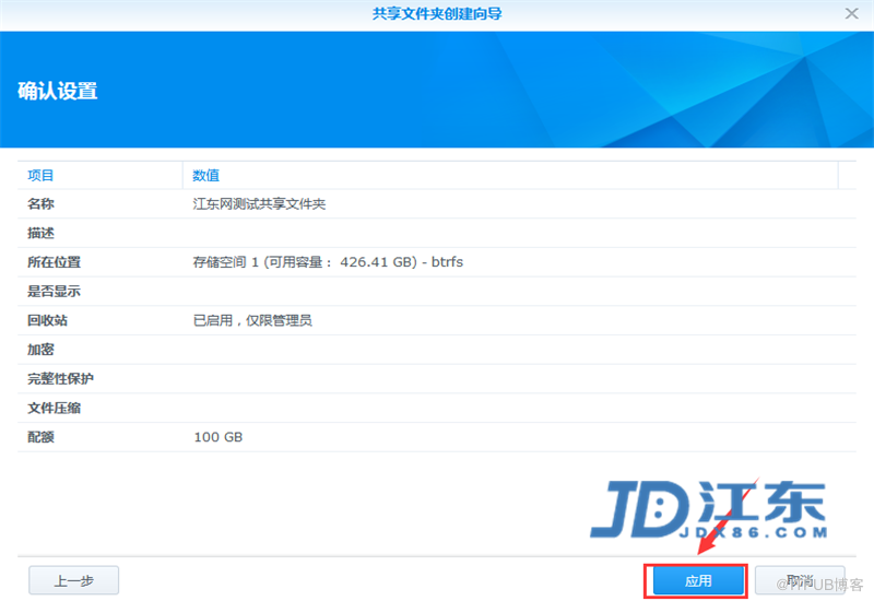 Synology群晖NAS存储创建共享文件夹以及权限设置教程【江东网 JDX86.COM】